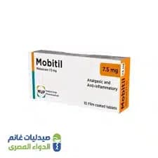موبيتيل7.5مجم10قرص