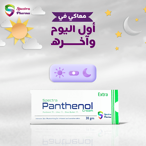سبكترابانثينول كريم ج