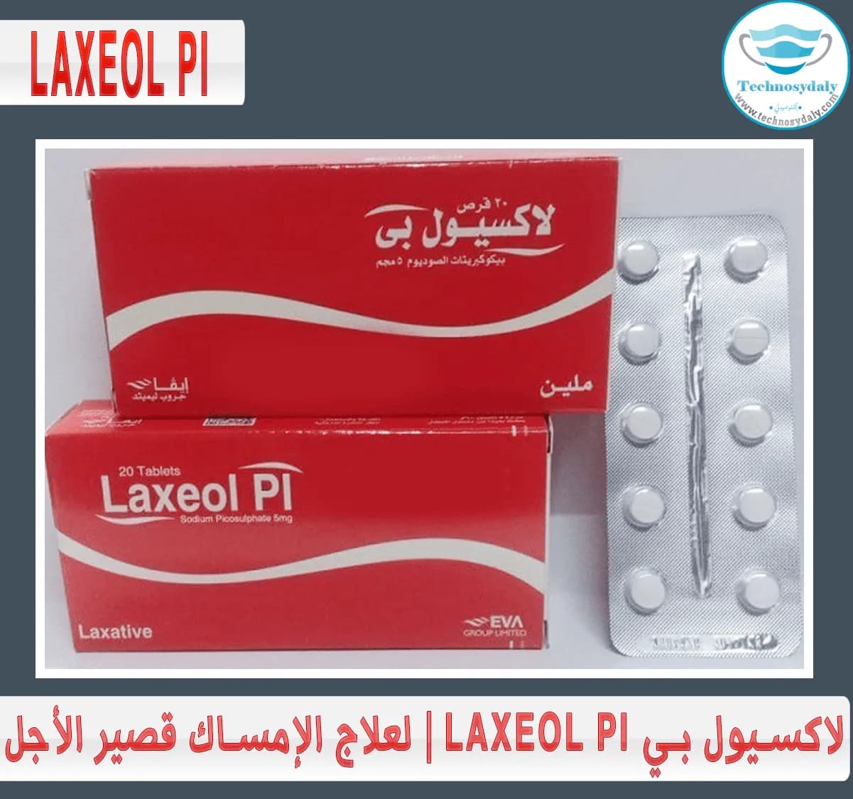 لاكسيول بى10قرص