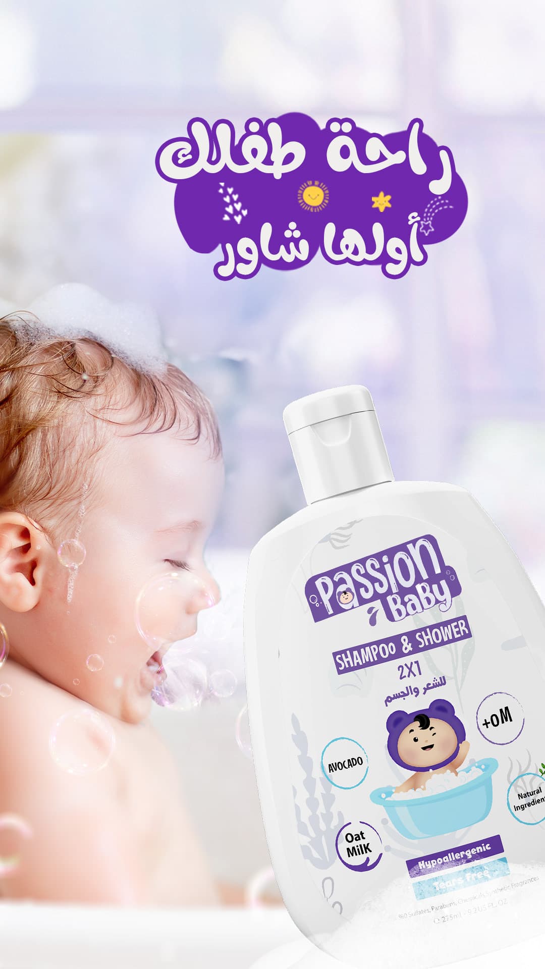 باشون شامبو اطفال