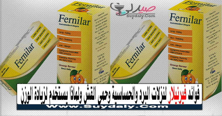 فيرنيلار120مل شراب