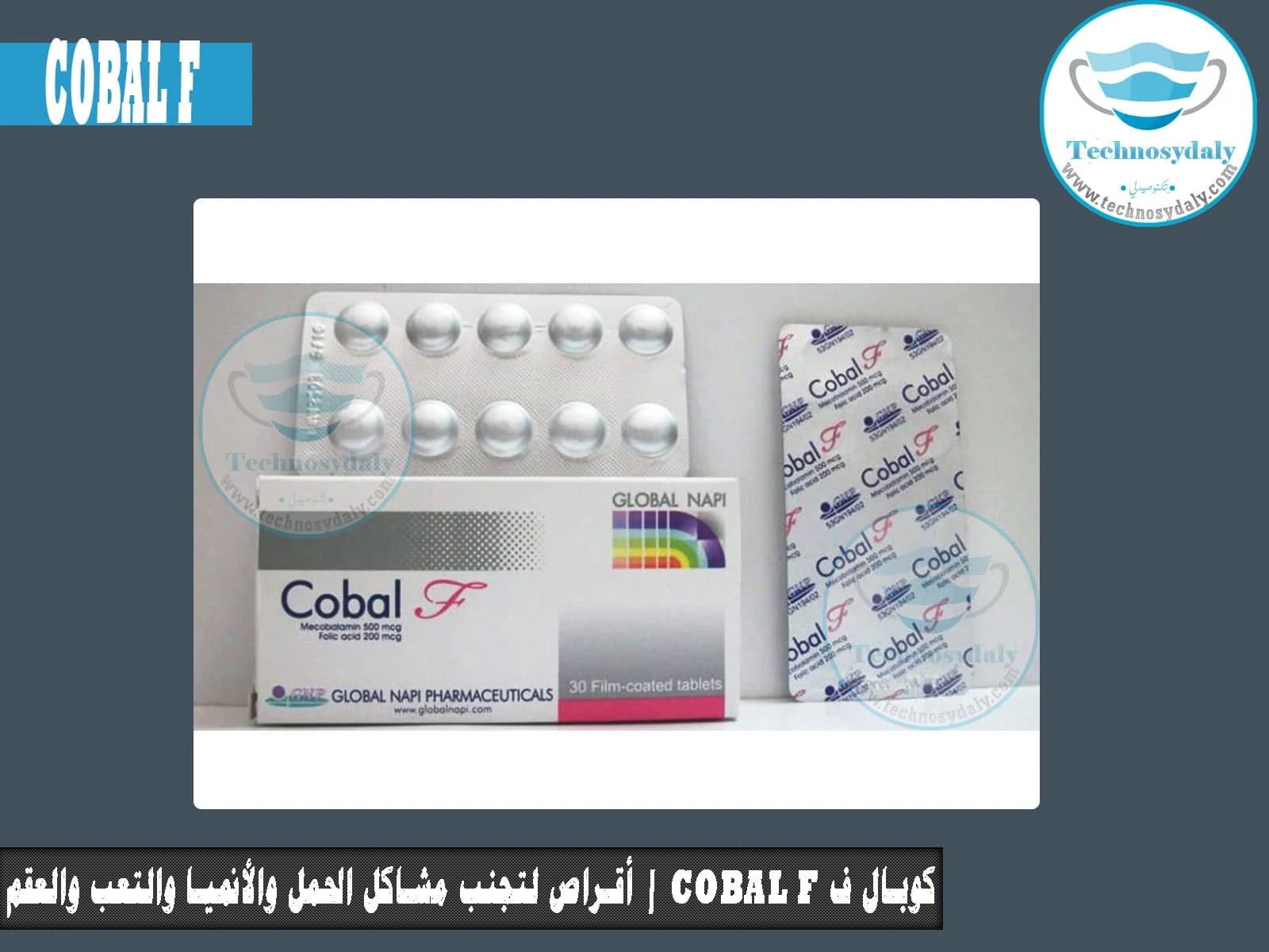 كوبال اف 40قرص