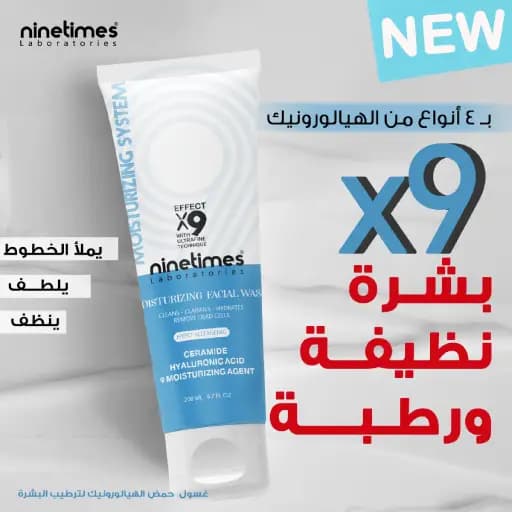 ناين تايمز عسول