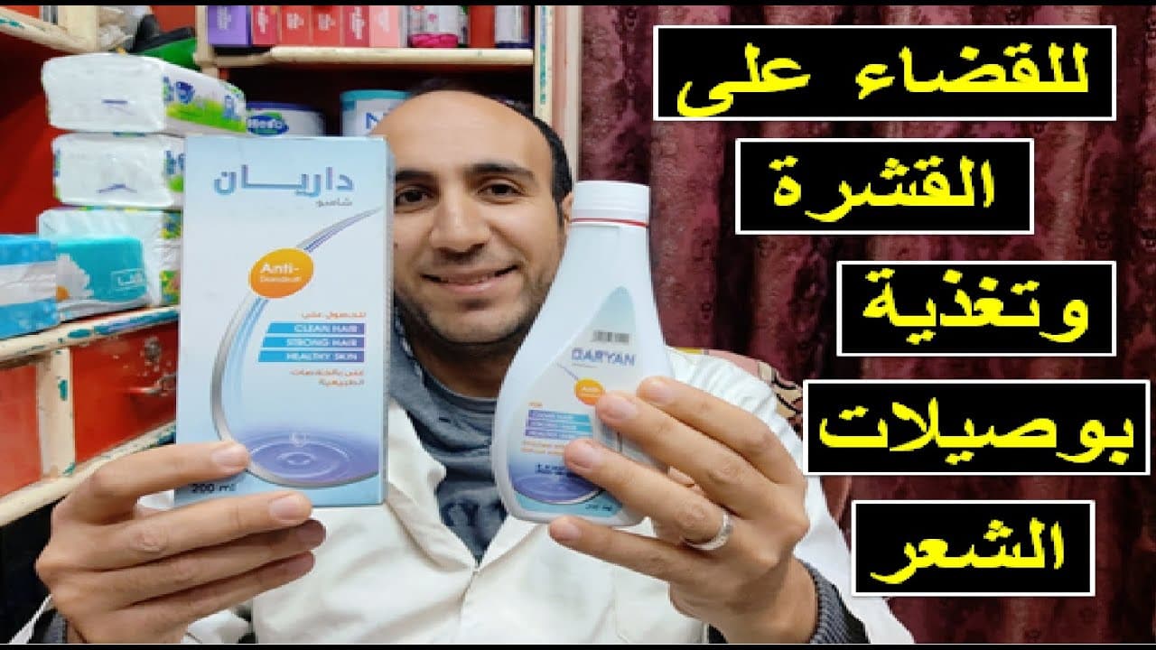 داريان شامبو120مل