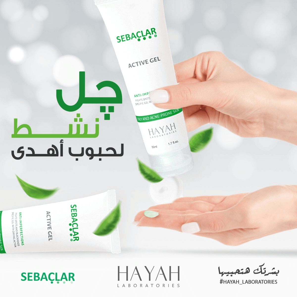 سيباكلار اكتيف جيل50مل