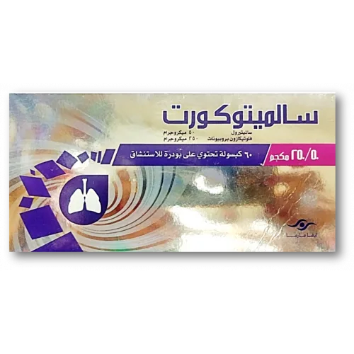 سالميتوكورت50&250مجم 60كبسوله