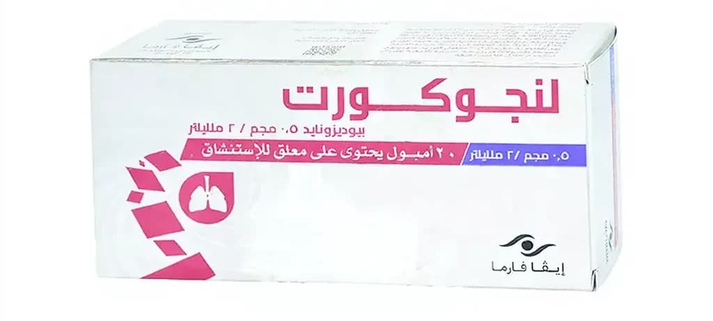 لنجوكورت1مجم20امبول