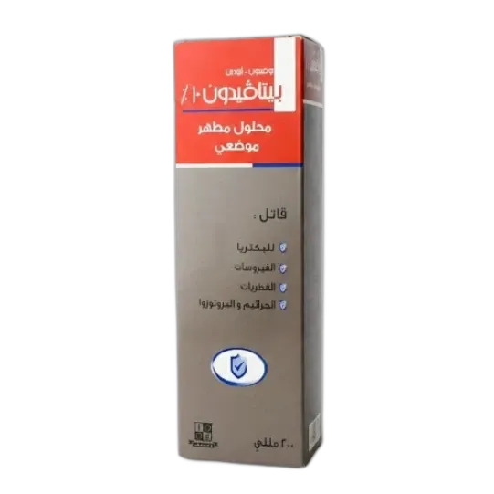 بيتافيدون مطهر بديل بيتادين