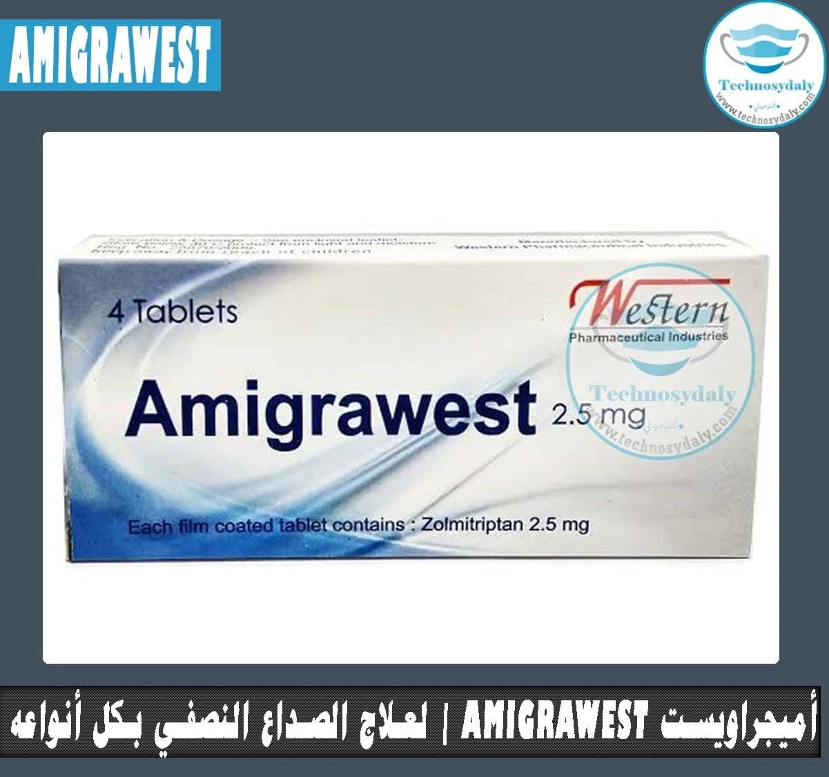 اميجراويست 2.5مجم 4اقراص