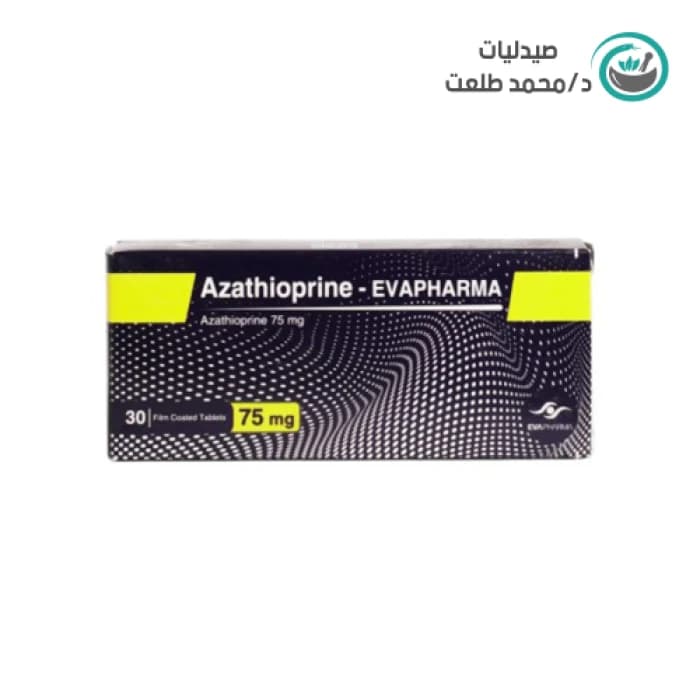 ازاثيوبرين75مج30قرص