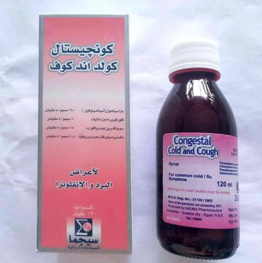 كونجيستال  شراب