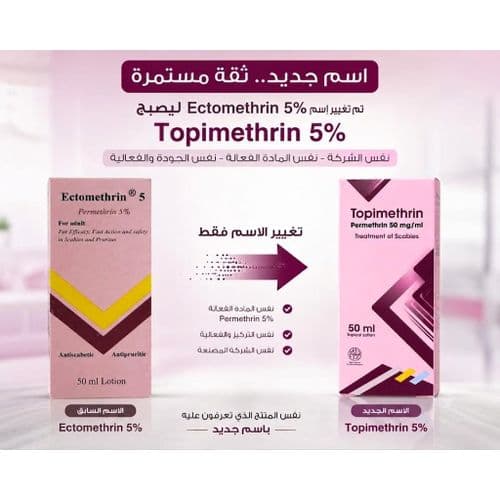توبيميثرين5مجم بديل اكتومثرين