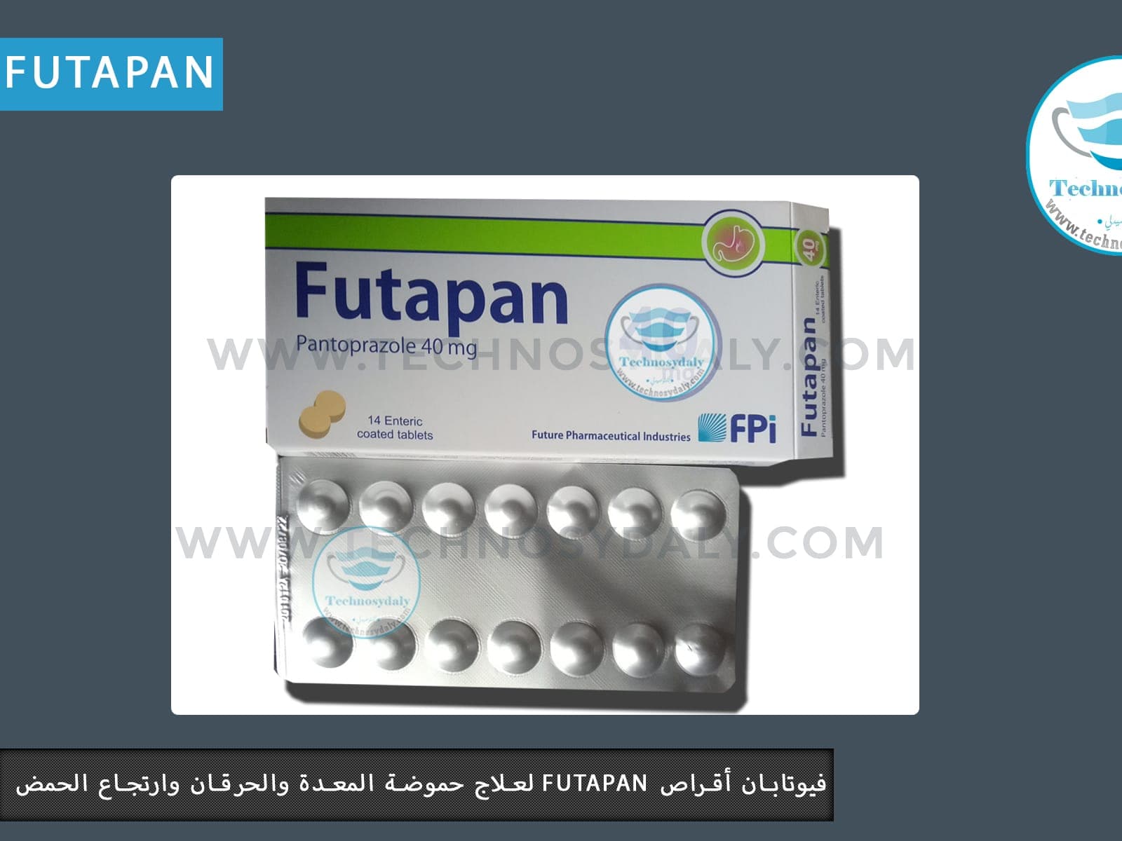 فيوتابان40مجم28قرص