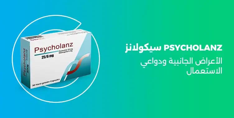 سيكولانز3&25مجم30كبسول