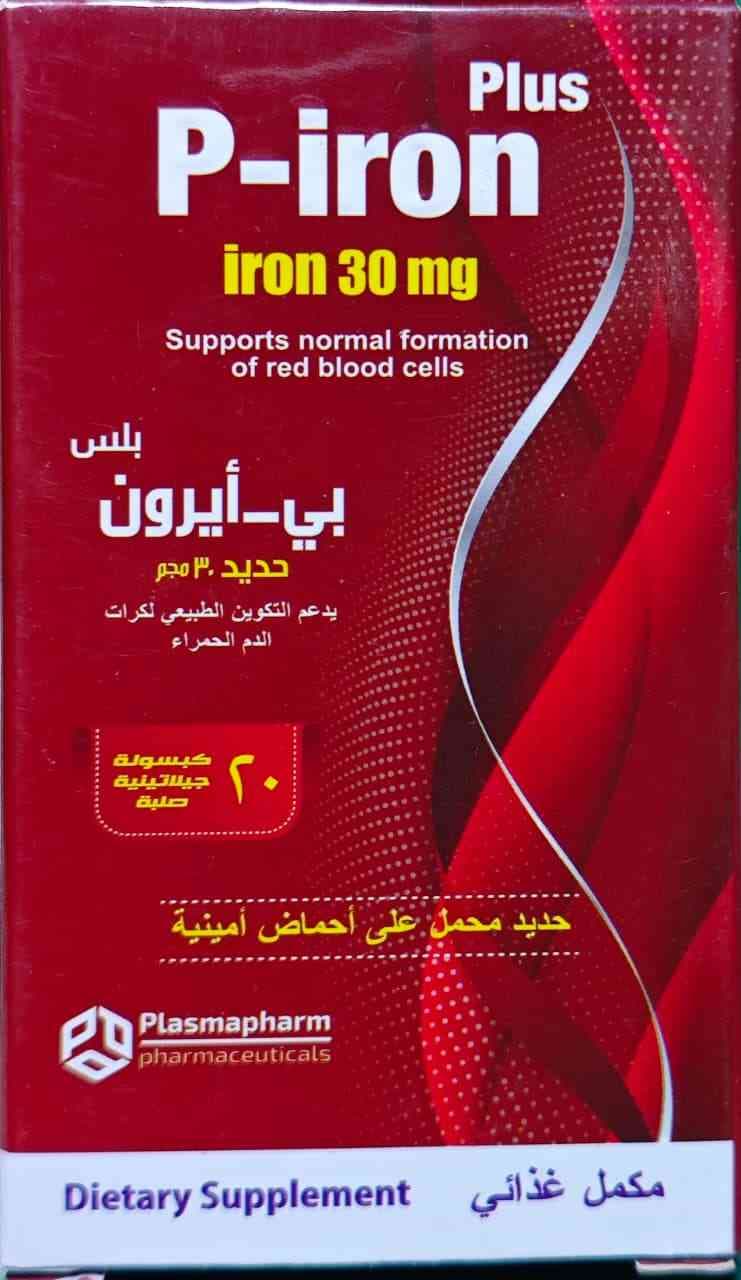 بي ايرون بلاس 20كبسول ج