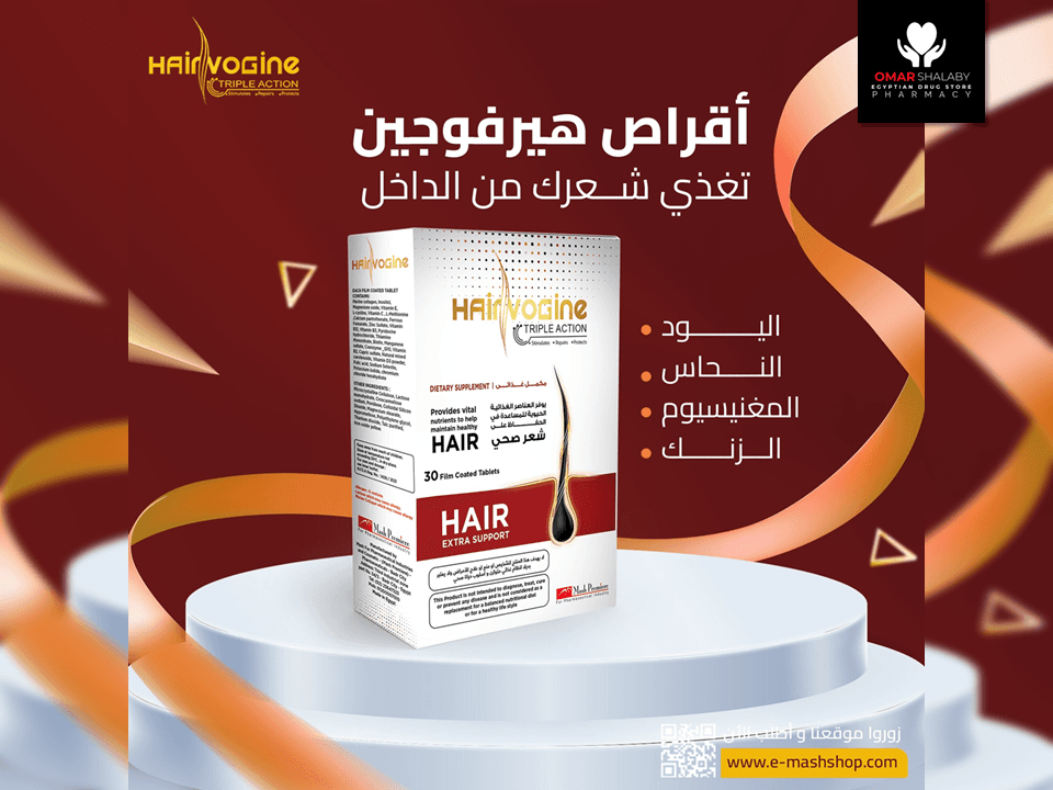 هيرفوجين30قرص