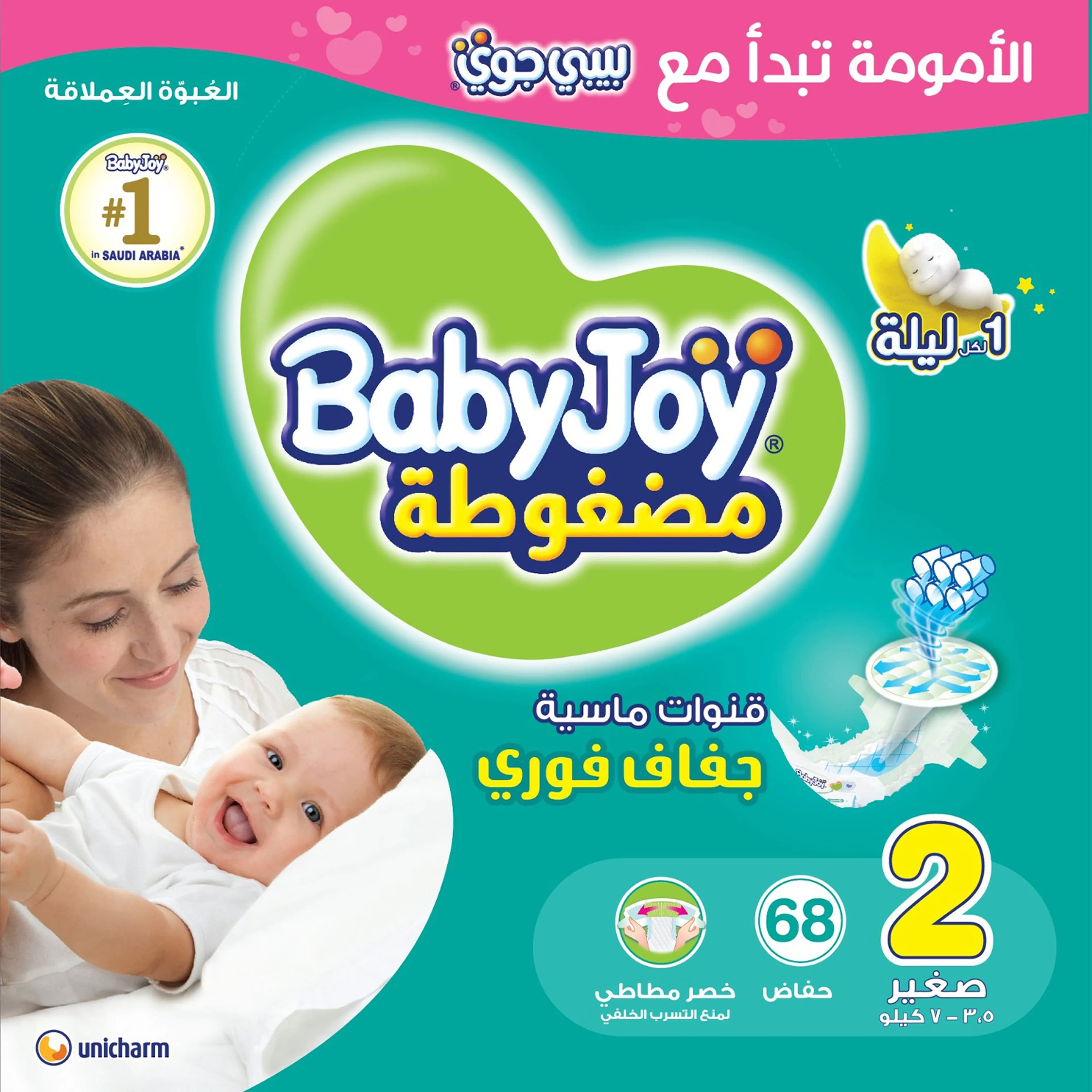 بيبى جوى 3.5-7ك60حفاضه