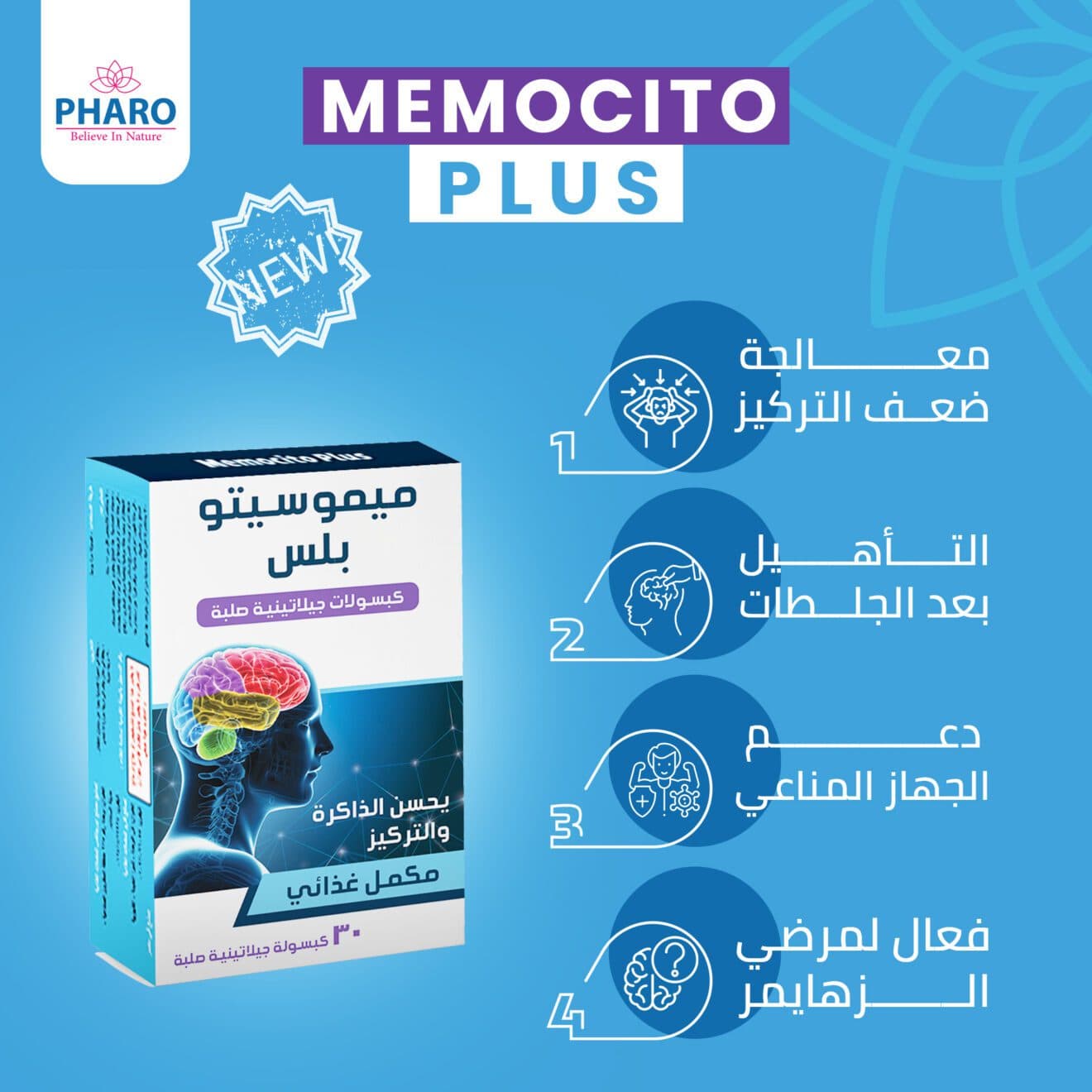 ميموسيتو بلاس30كبسول
