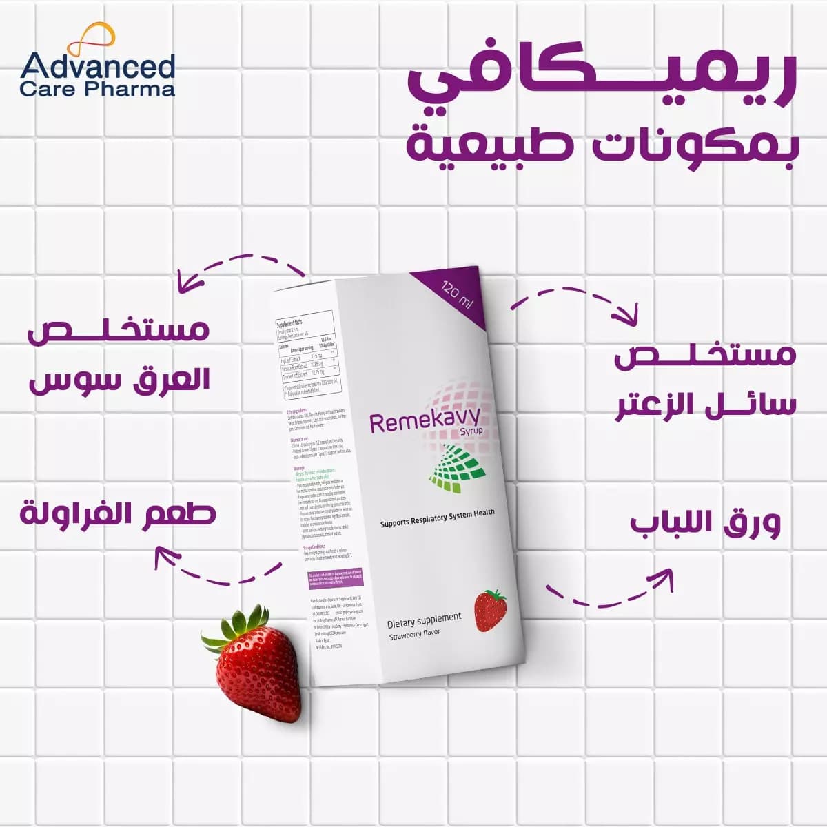 ريميكافي شراب 120مل