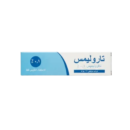 تاروليمس مرهم 15جرام 0.1%