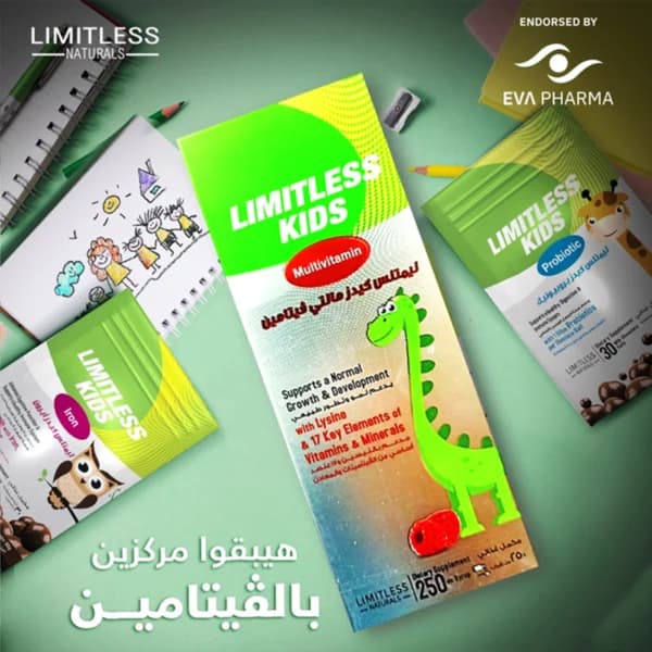 ليمتلس كيدز شراب 250مل