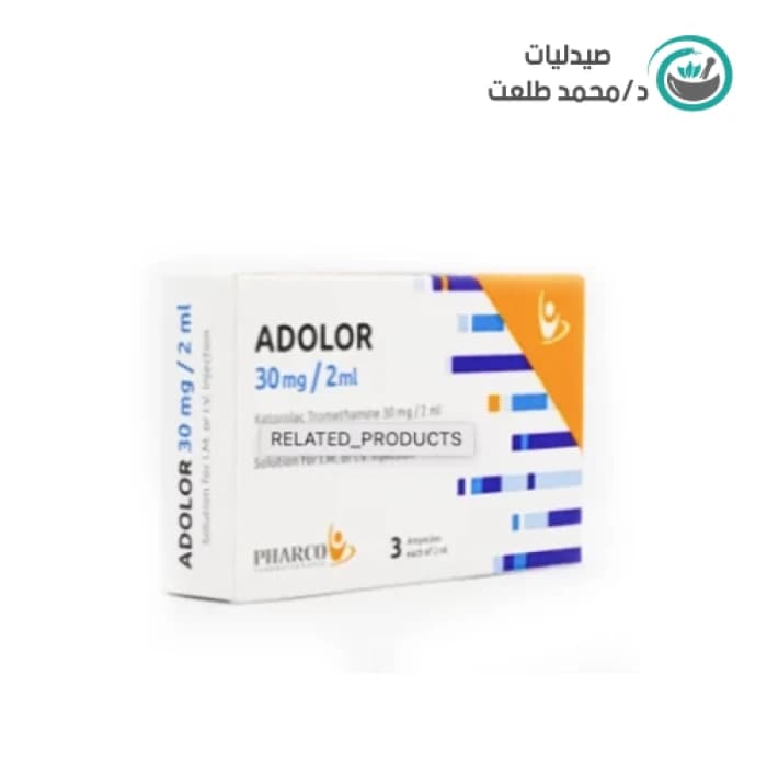 ادولور 30مجم امبول