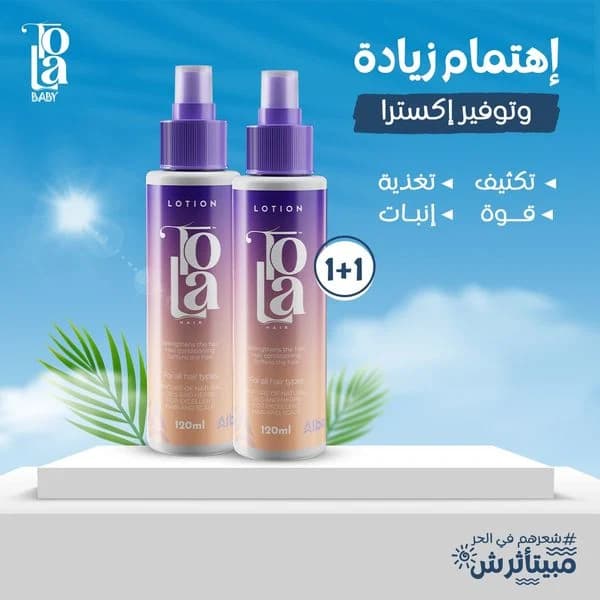 تولا لوسيون1&1عرض