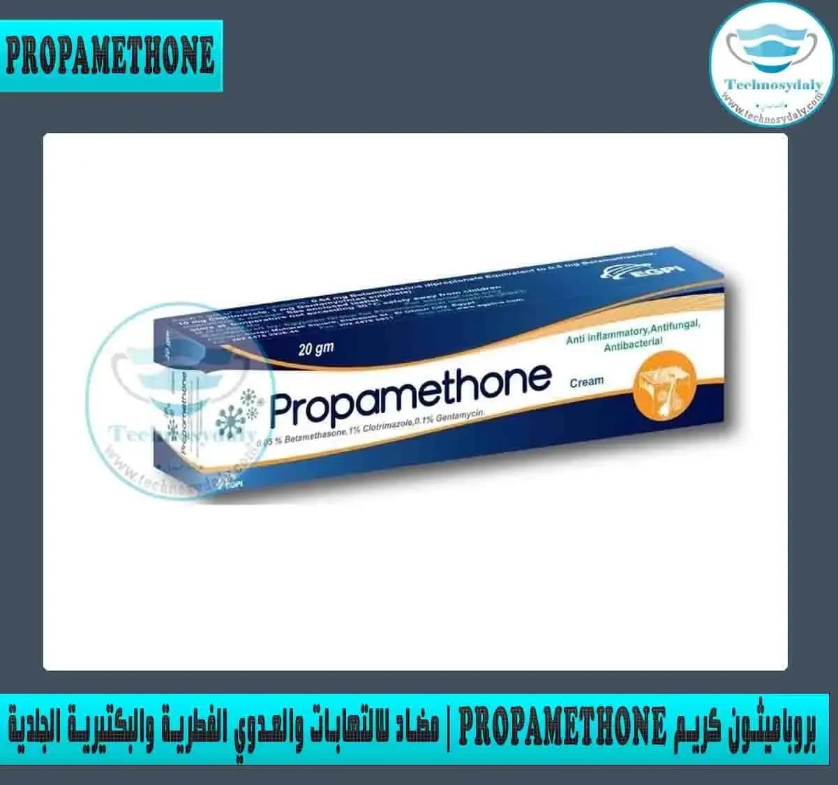 بروباميثون كريم