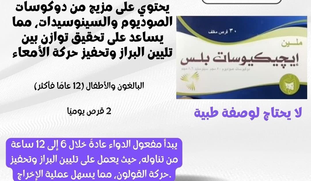 ايجيكوسات شراب ق