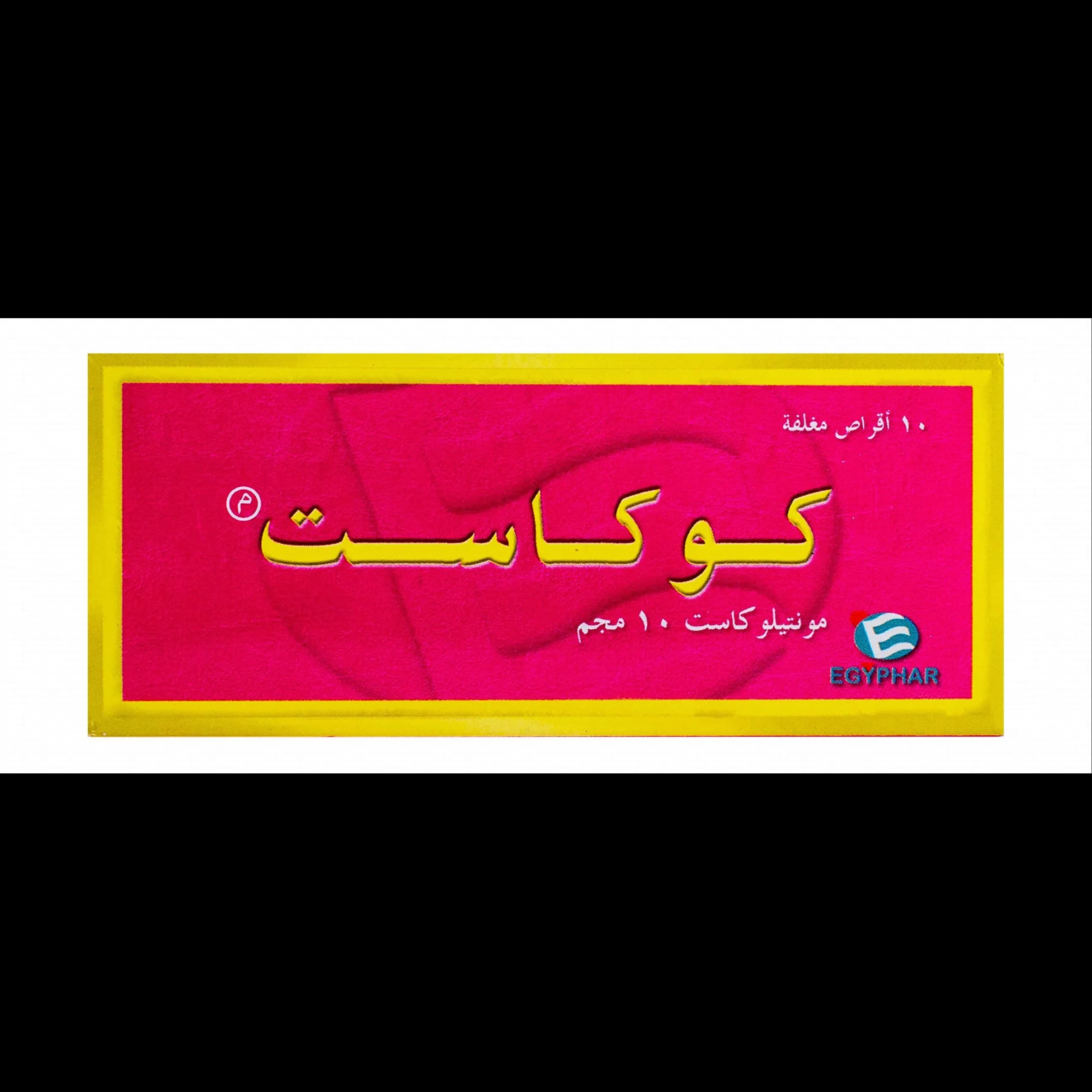 كوكاست10م10قرص