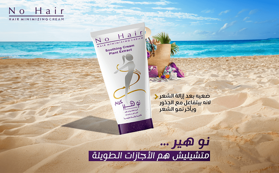 نو هير كريم 75 جم