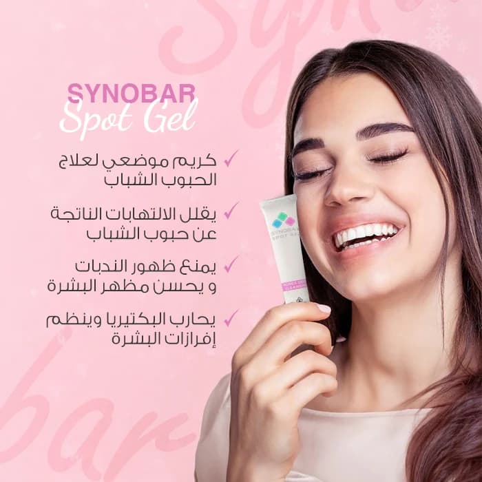 سينوبار سبوت جل 20جم