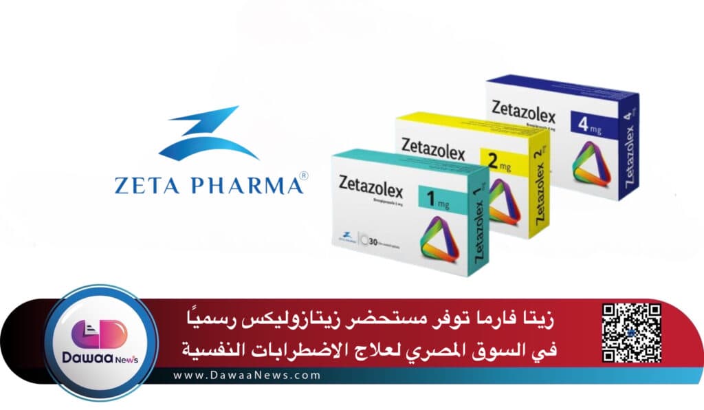 زيتازولكس1مجم30قرص