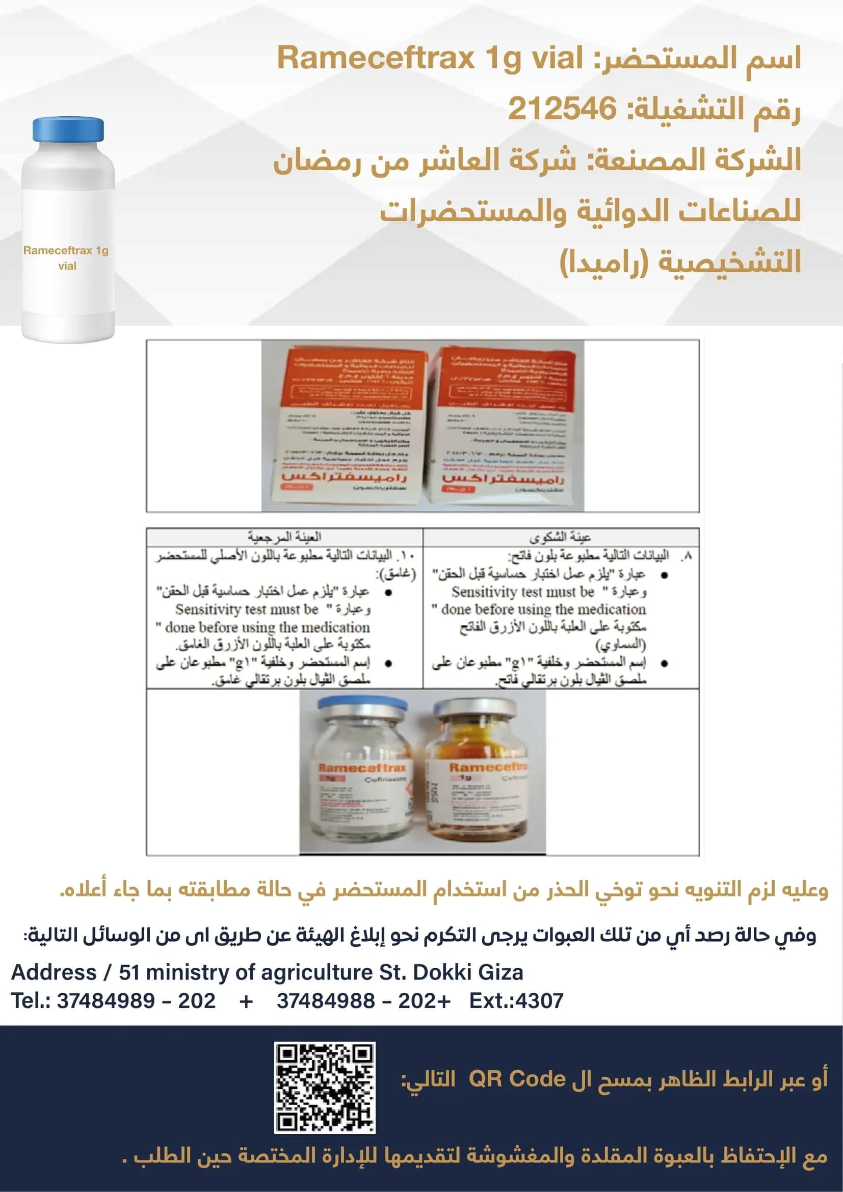راميسفتراكس500مجم1فيال