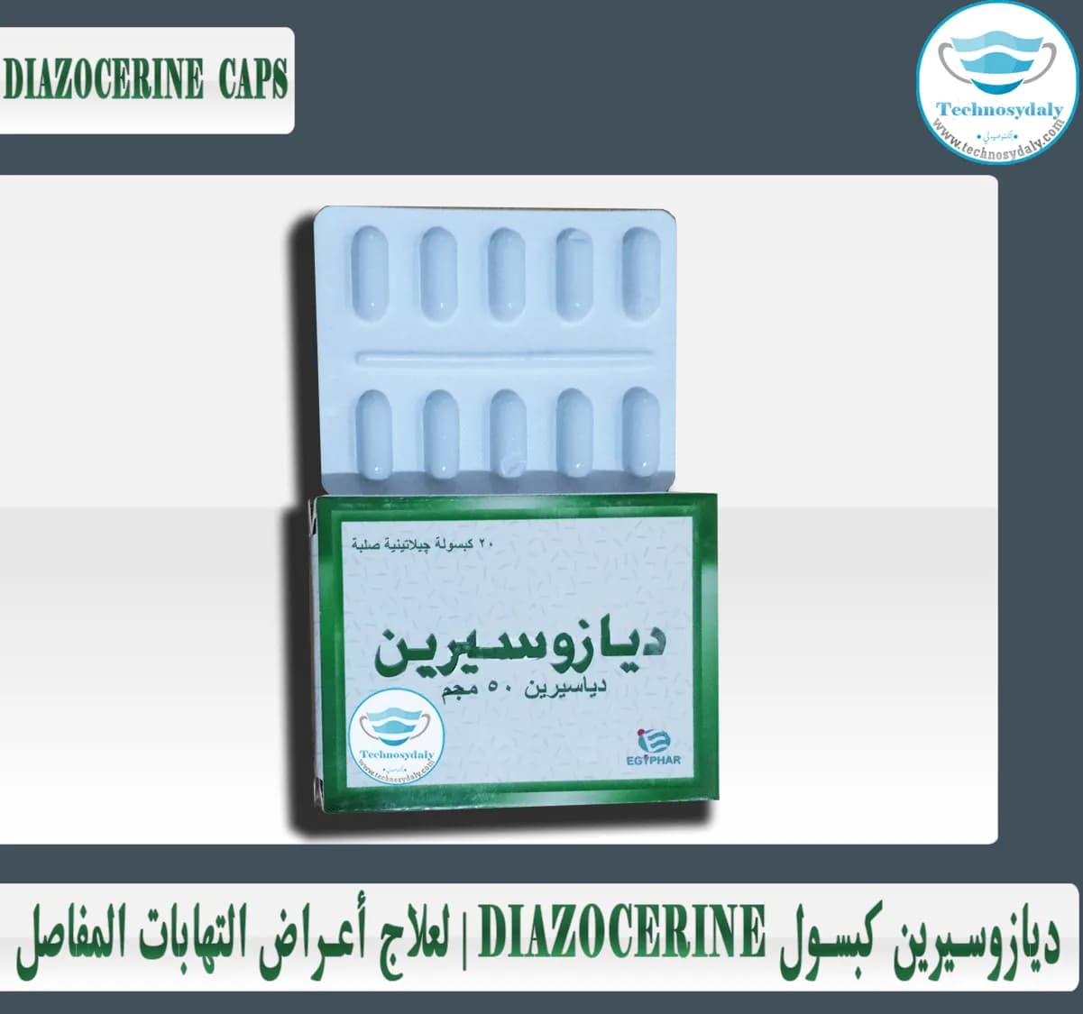 ديازوسيرين20كبسول