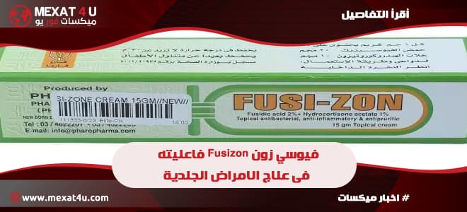 فيوسيزون كريم