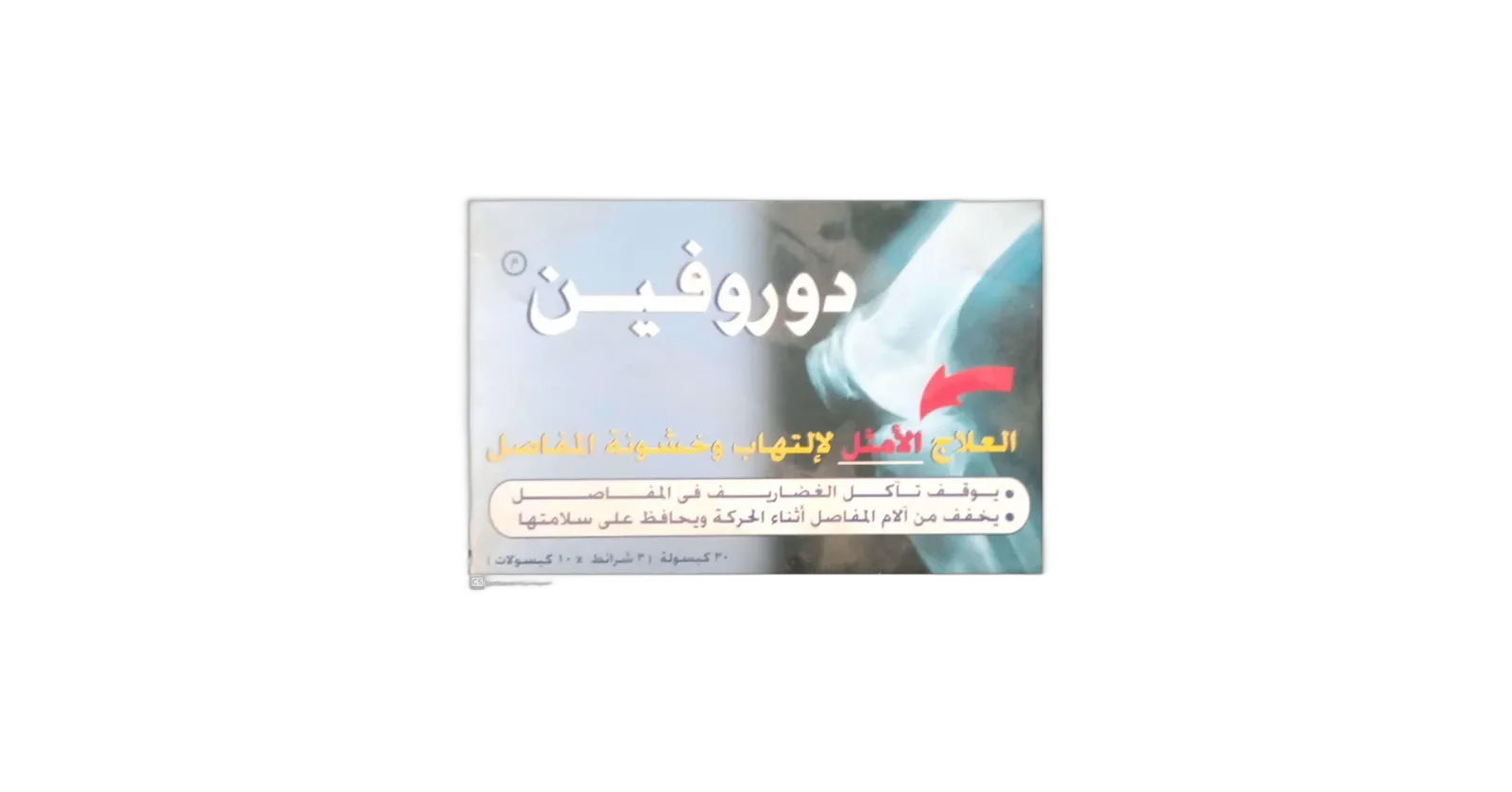 دوروفين 30 كبسول